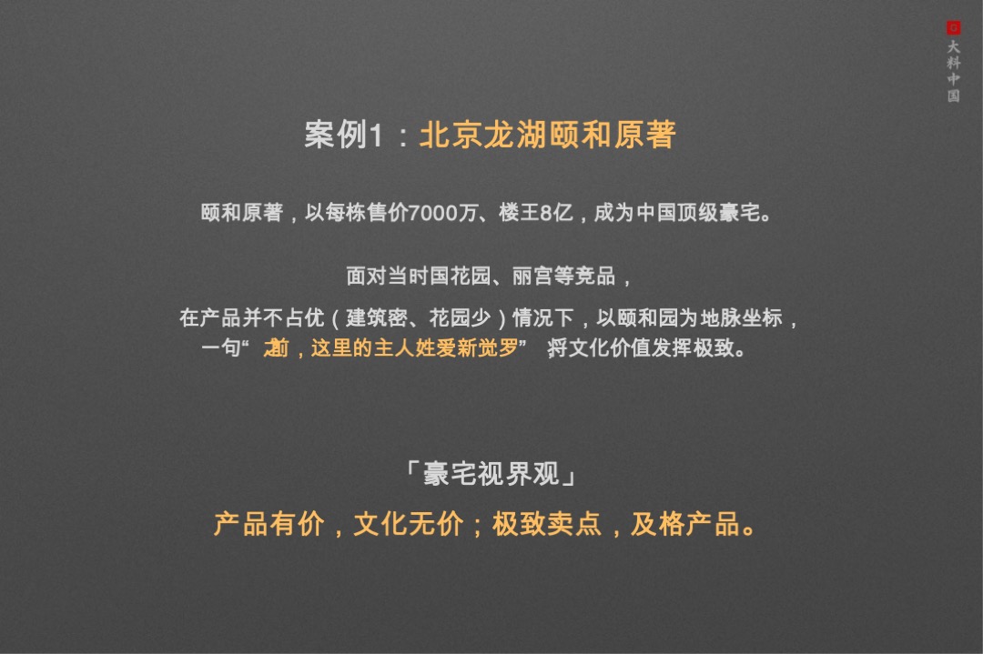 【别墅】金成湖州仁皇山项目策略提报