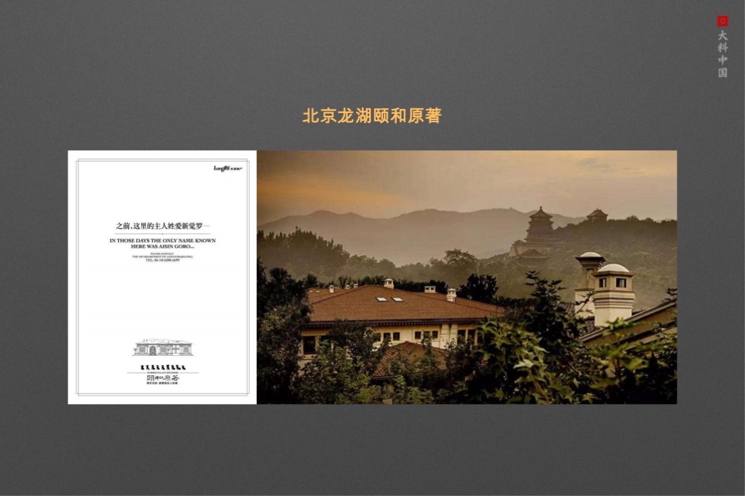 【别墅】金成湖州仁皇山项目策略提报