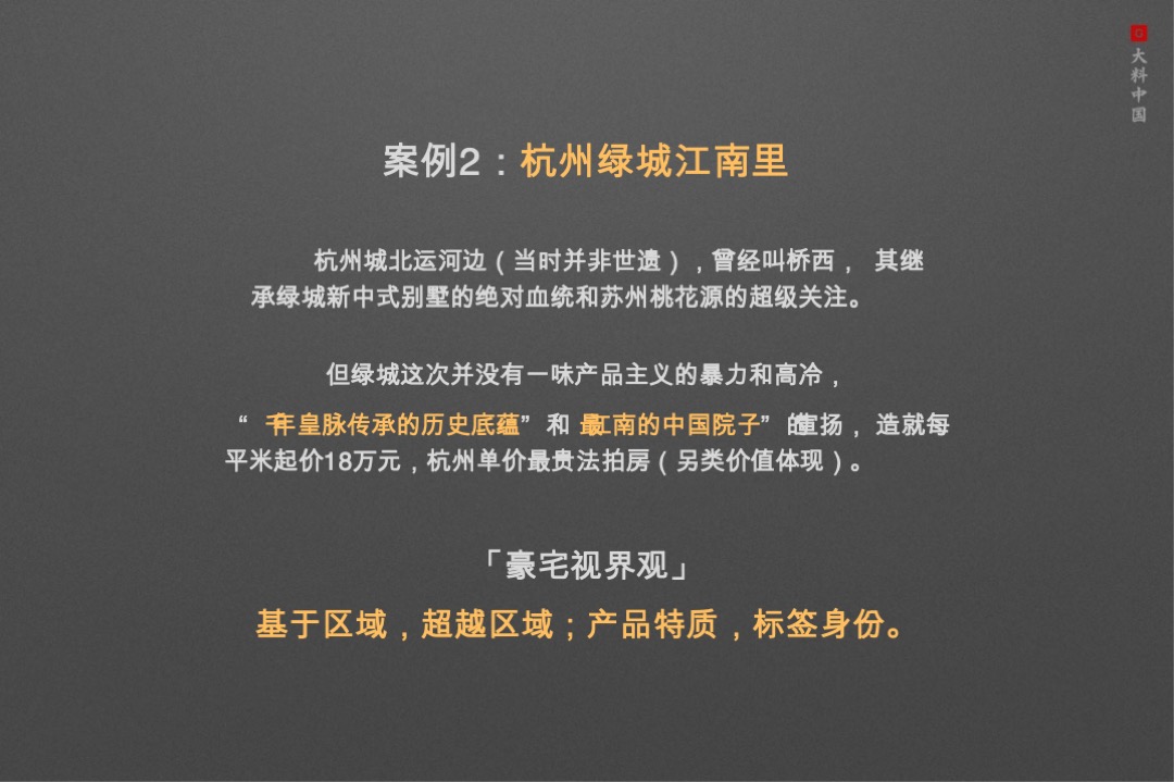 【别墅】金成湖州仁皇山项目策略提报