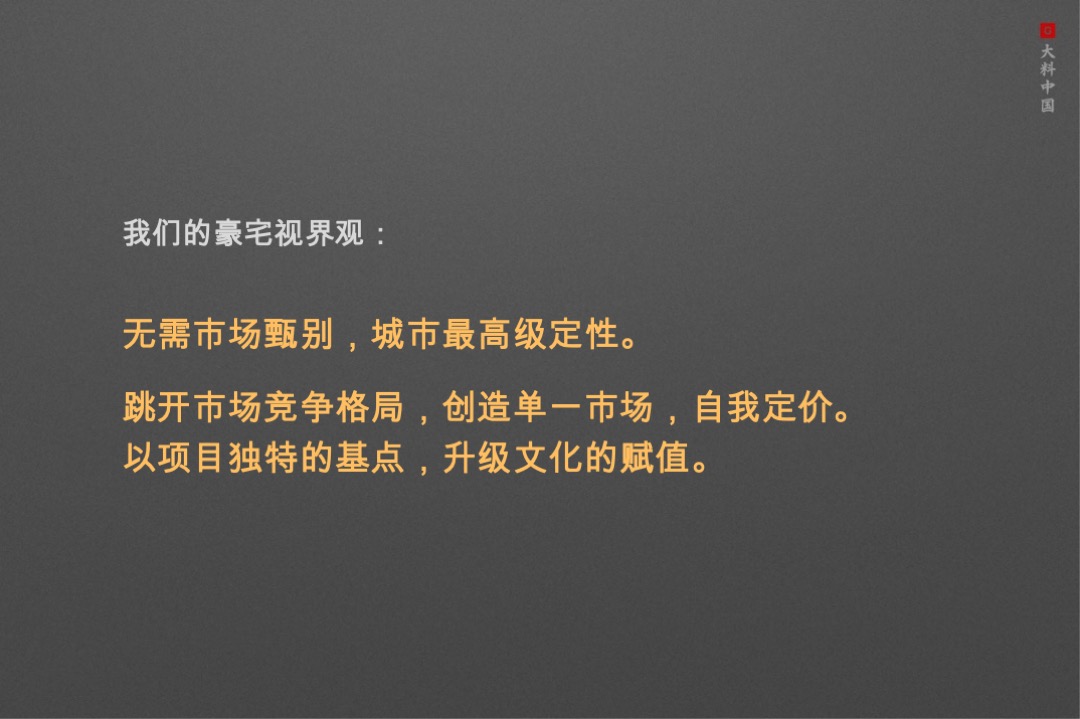 【别墅】金成湖州仁皇山项目策略提报