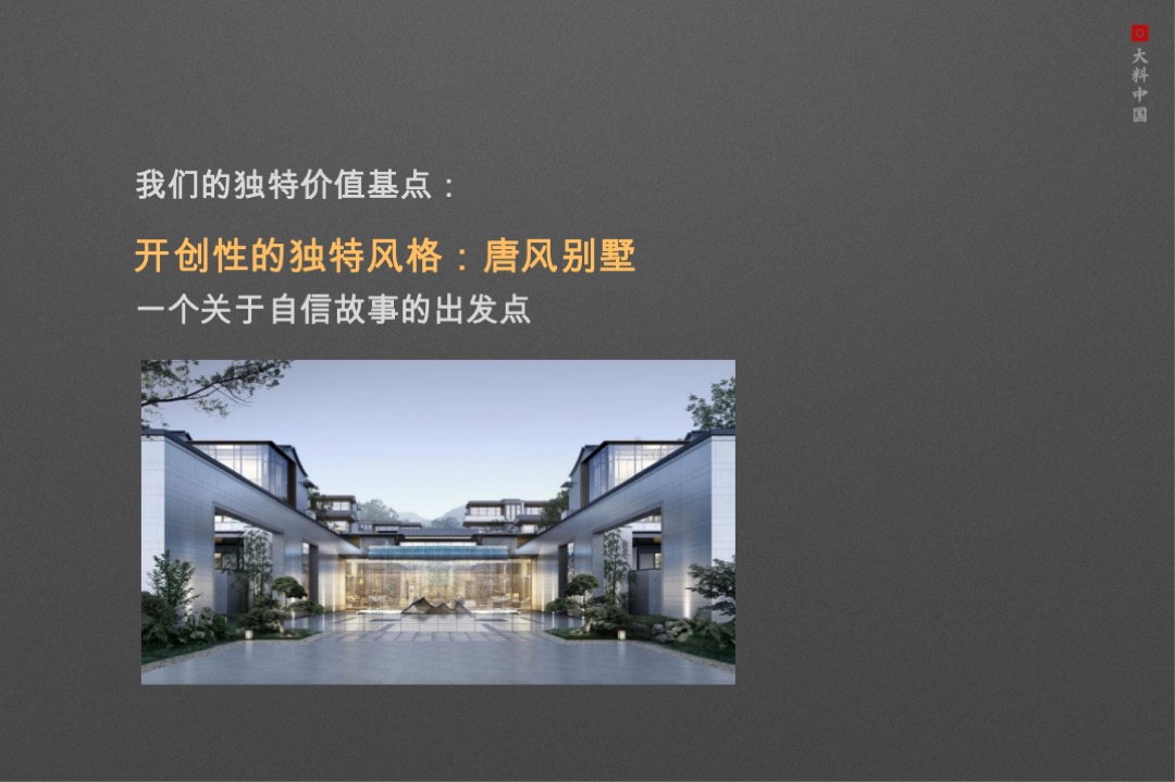 【别墅】金成湖州仁皇山项目策略提报