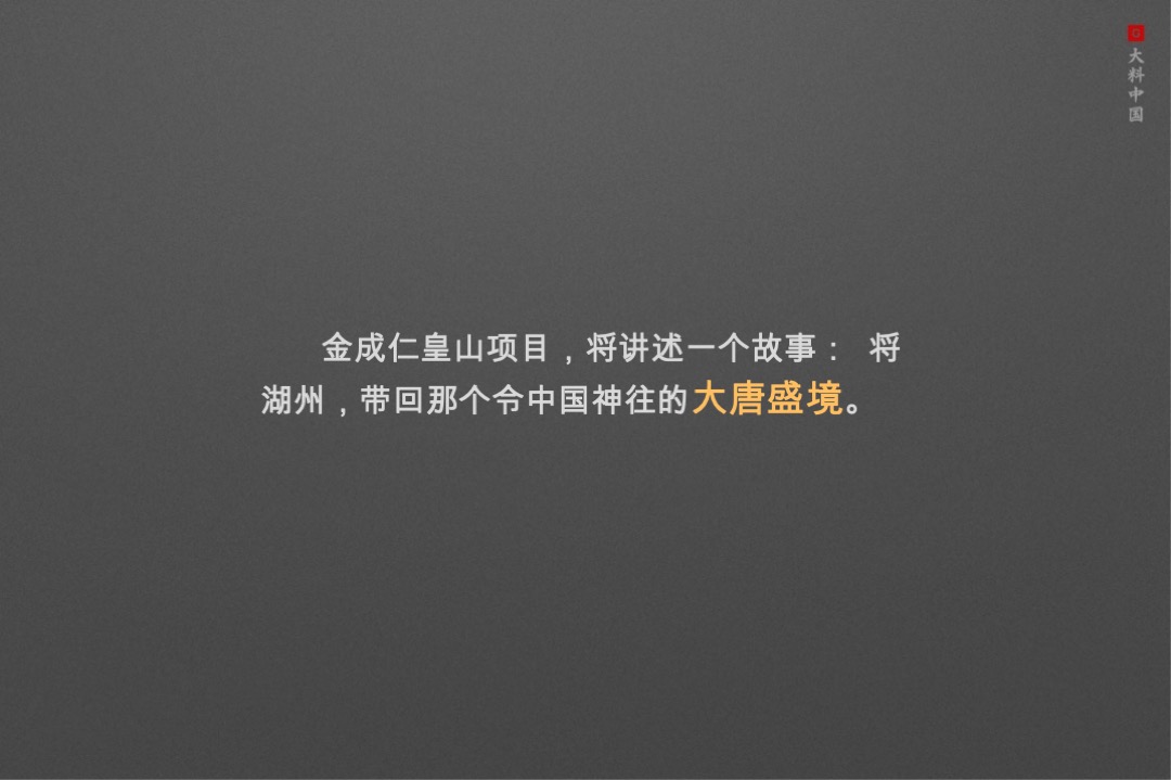 【别墅】金成湖州仁皇山项目策略提报