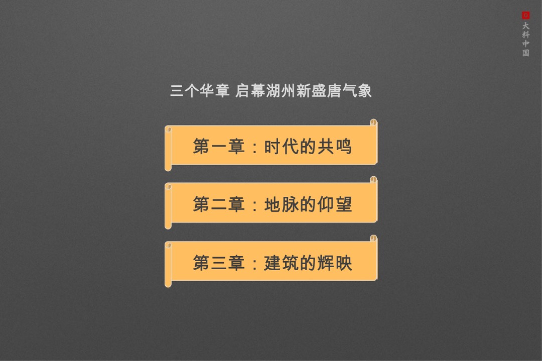 【别墅】金成湖州仁皇山项目策略提报
