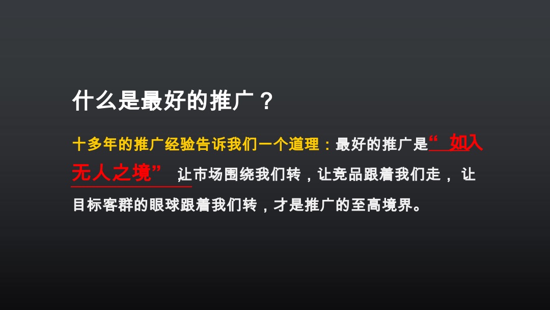 【别墅】三盛江河图别墅项目推广策略案