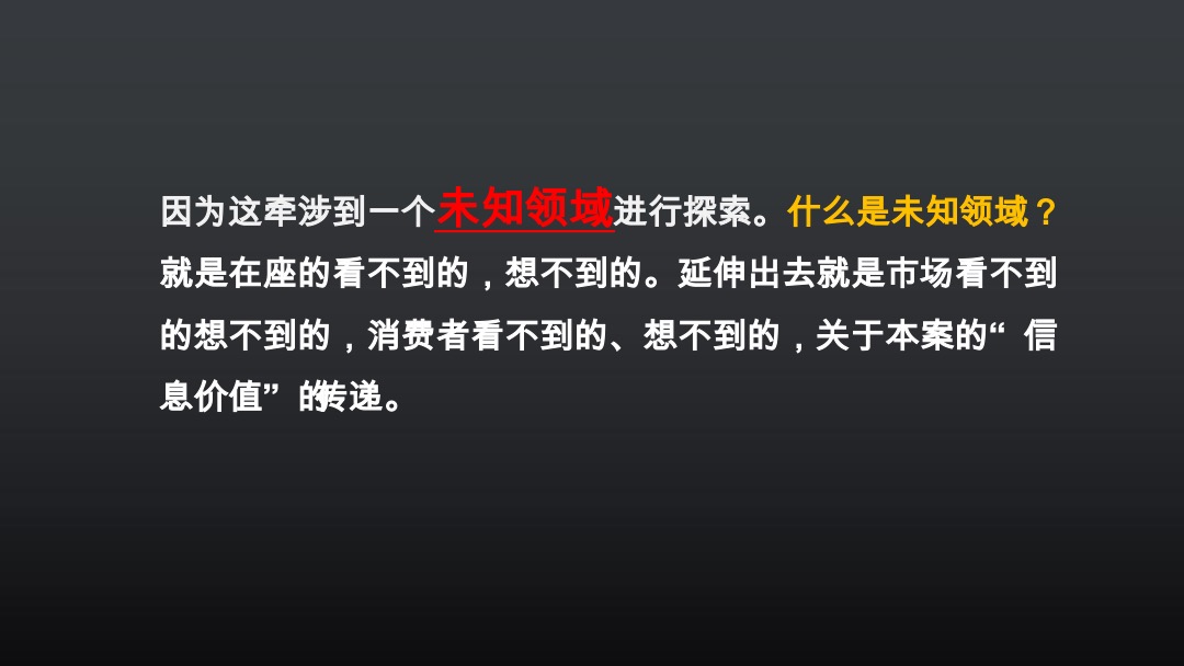【别墅】三盛江河图别墅项目推广策略案