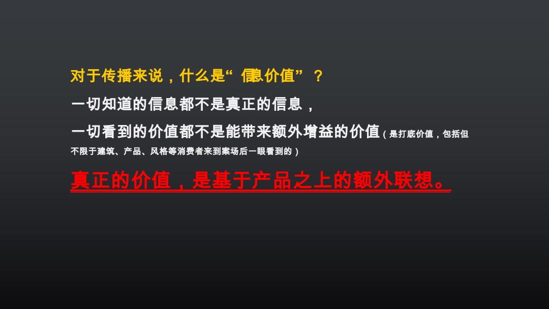 【别墅】三盛江河图别墅项目推广策略案