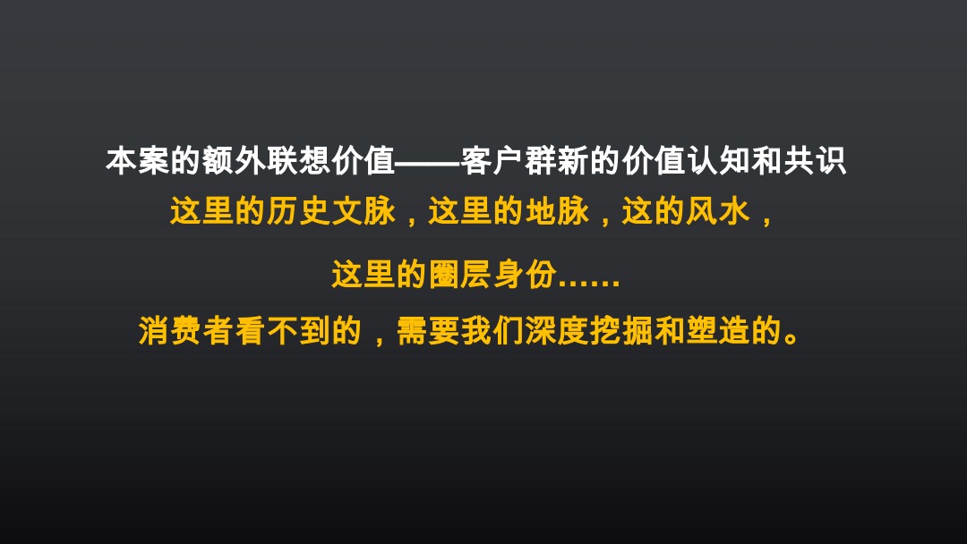 【别墅】三盛江河图别墅项目推广策略案
