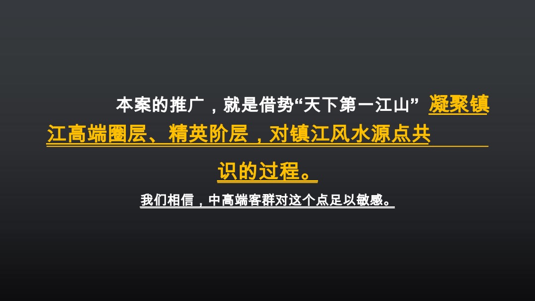 【别墅】三盛江河图别墅项目推广策略案