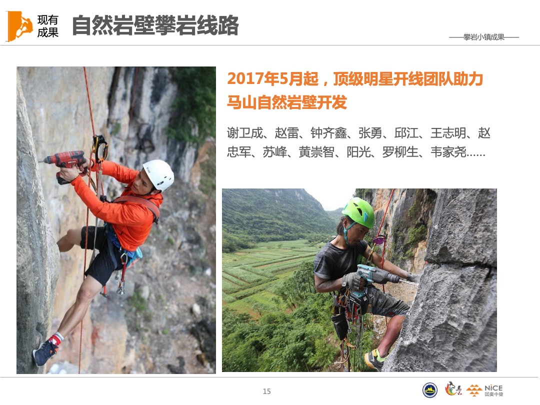 马山攀岩小镇规划