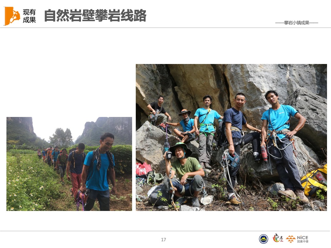 马山攀岩小镇规划