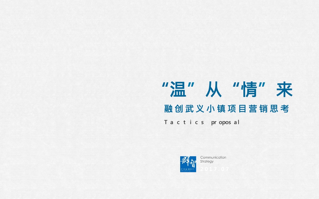 融创温心谷国际温泉度假小镇二轮提报