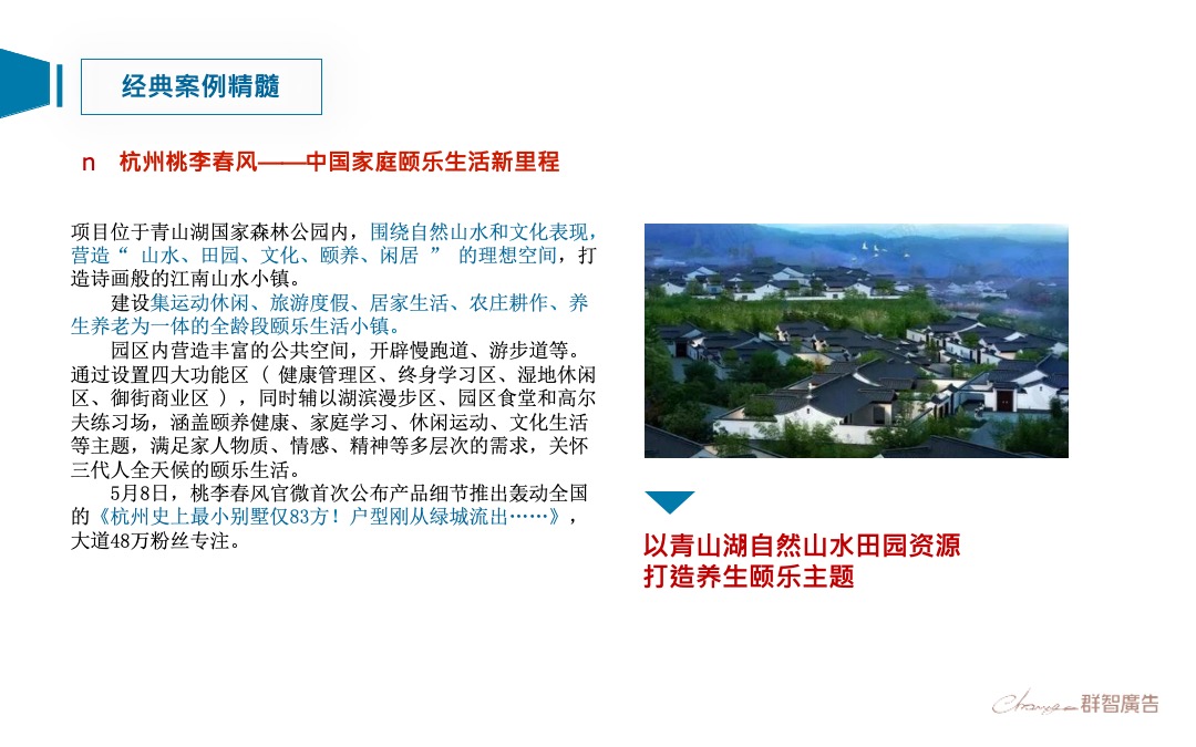 融创温心谷国际温泉度假小镇二轮提报