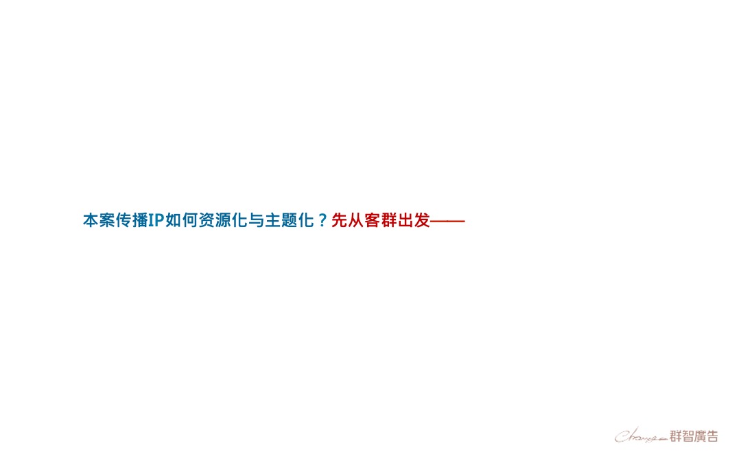 融创温心谷国际温泉度假小镇二轮提报