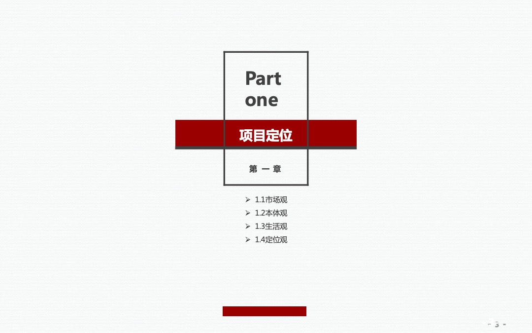 泰禾·福州温泉度假小院营销提报