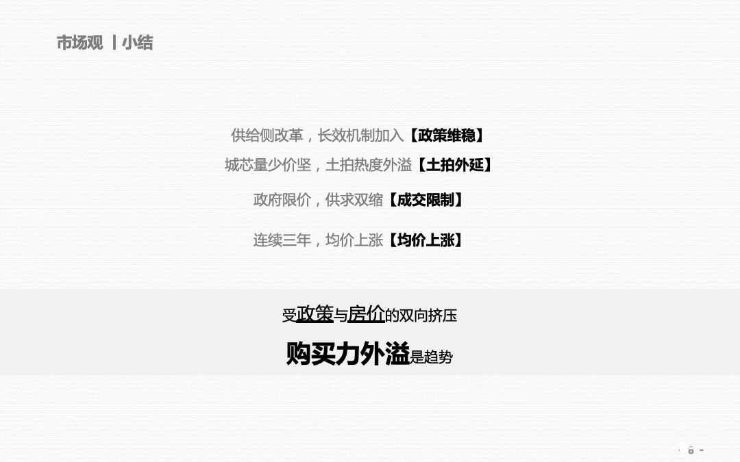 泰禾·福州温泉度假小院营销提报