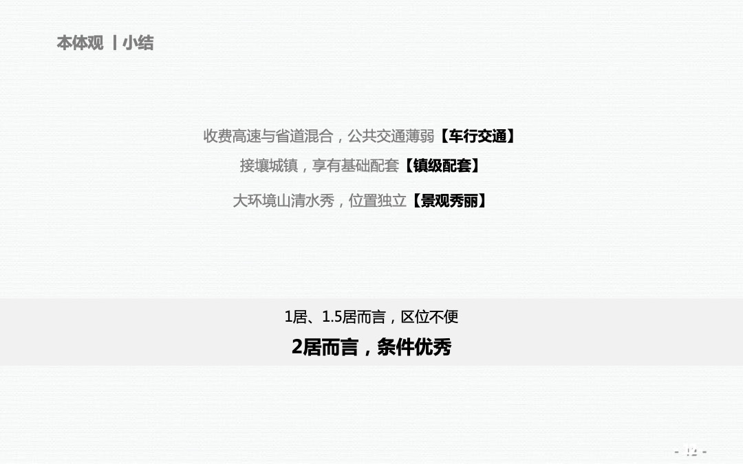 泰禾·福州温泉度假小院营销提报