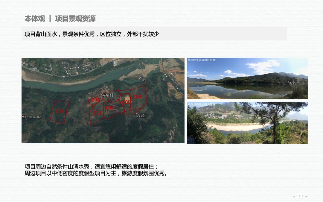 泰禾·福州温泉度假小院营销提报