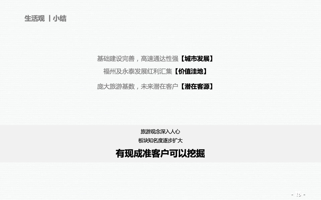 泰禾·福州温泉度假小院营销提报