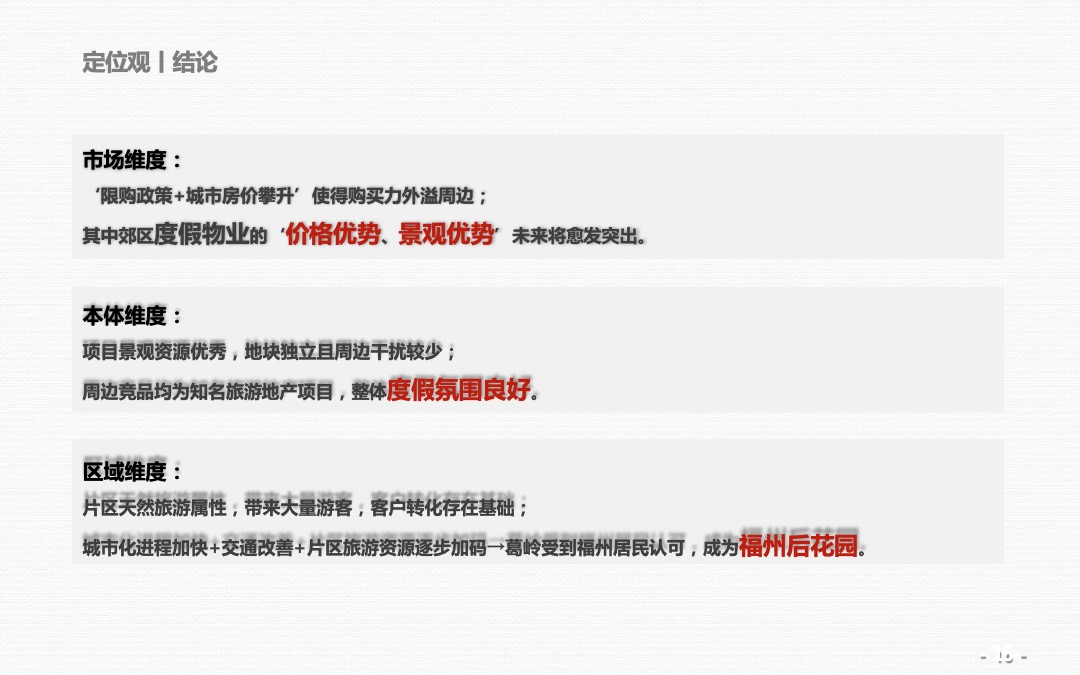 泰禾·福州温泉度假小院营销提报