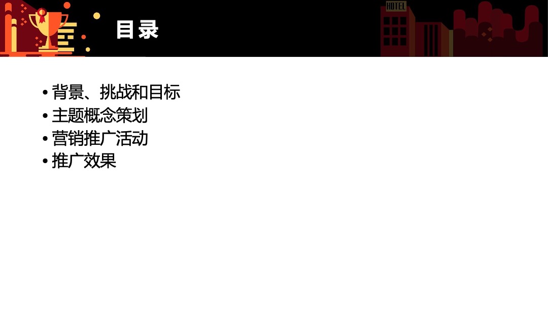 三亚市旅游推广局（三亚新青年奇趣岛主题）营销推广方案