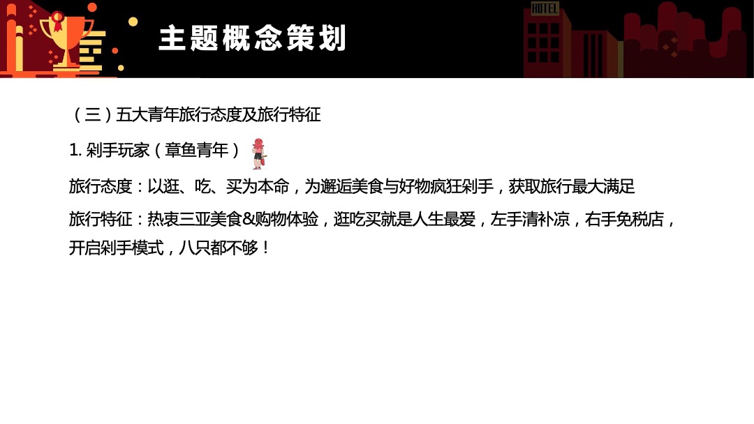 三亚市旅游推广局（三亚新青年奇趣岛主题）营销推广方案