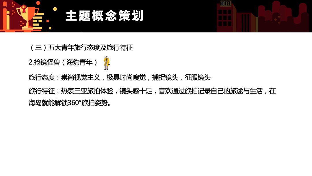 三亚市旅游推广局（三亚新青年奇趣岛主题）营销推广方案