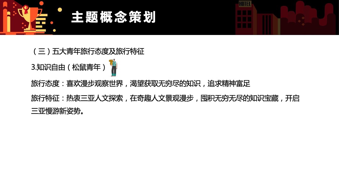 三亚市旅游推广局（三亚新青年奇趣岛主题）营销推广方案