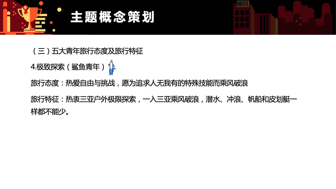 三亚市旅游推广局（三亚新青年奇趣岛主题）营销推广方案