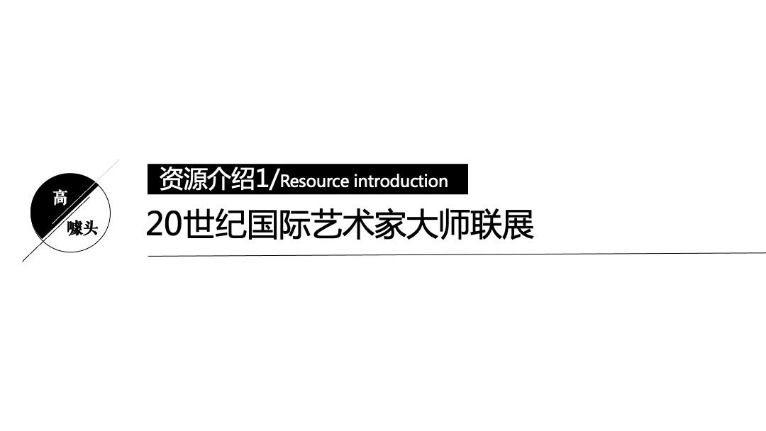 毕加索艺术联画展暨地产项目示范区开放活动策划方案