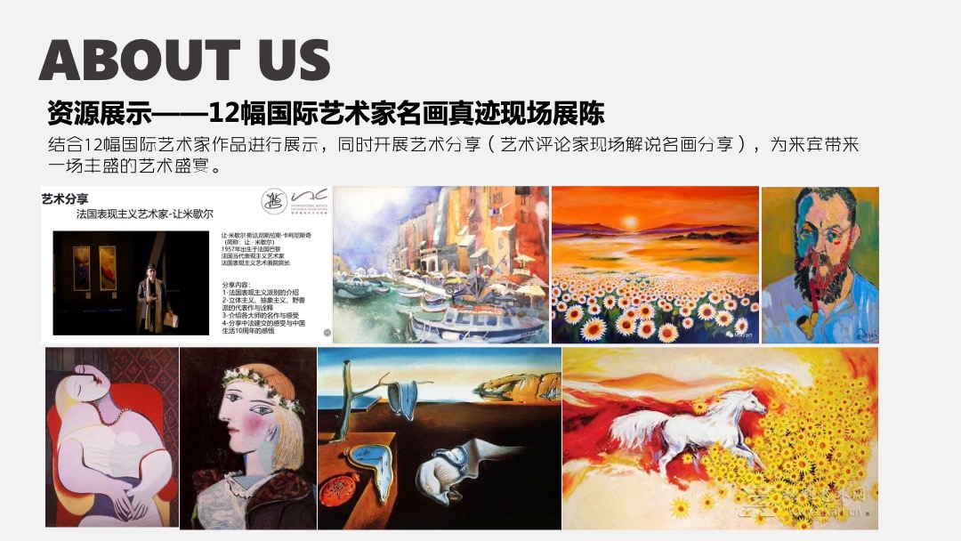 毕加索艺术联画展暨地产项目示范区开放活动策划方案