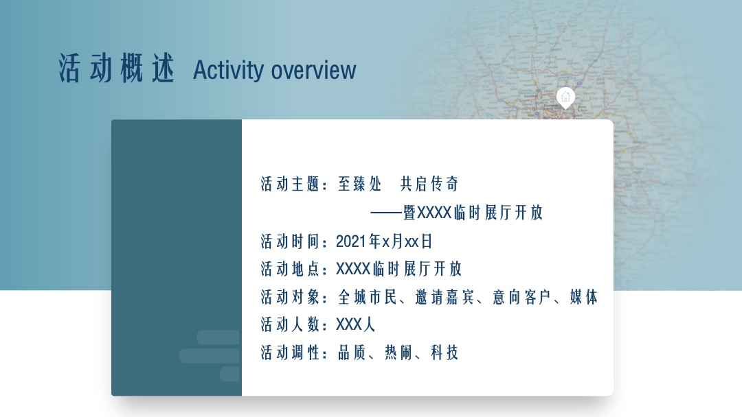 地产临时展厅开放活动策划方案