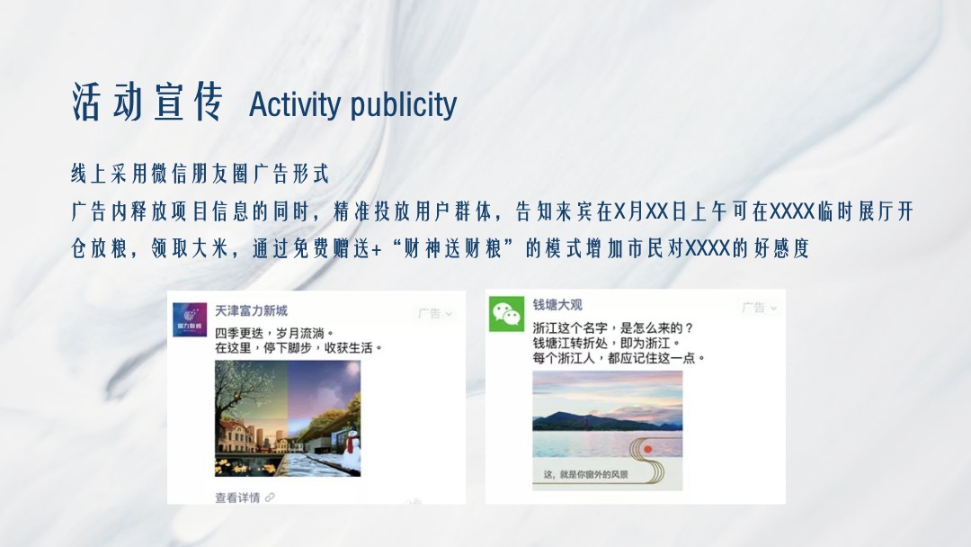 地产临时展厅开放活动策划方案