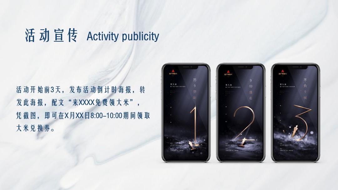 地产临时展厅开放活动策划方案