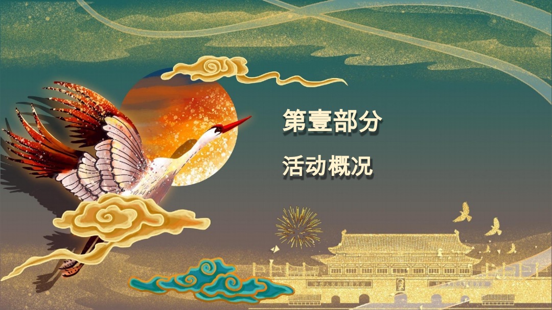 地产新春盛唐系列“国潮迭起·盛唐有戏”活动策划方案