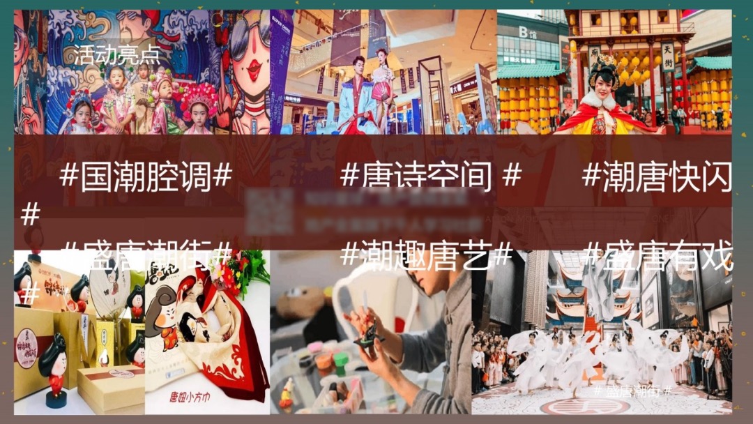 地产新春盛唐系列“国潮迭起·盛唐有戏”活动策划方案