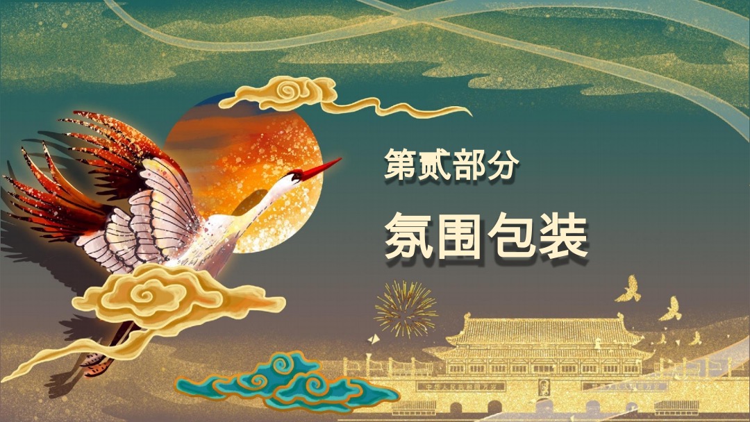 地产新春盛唐系列“国潮迭起·盛唐有戏”活动策划方案