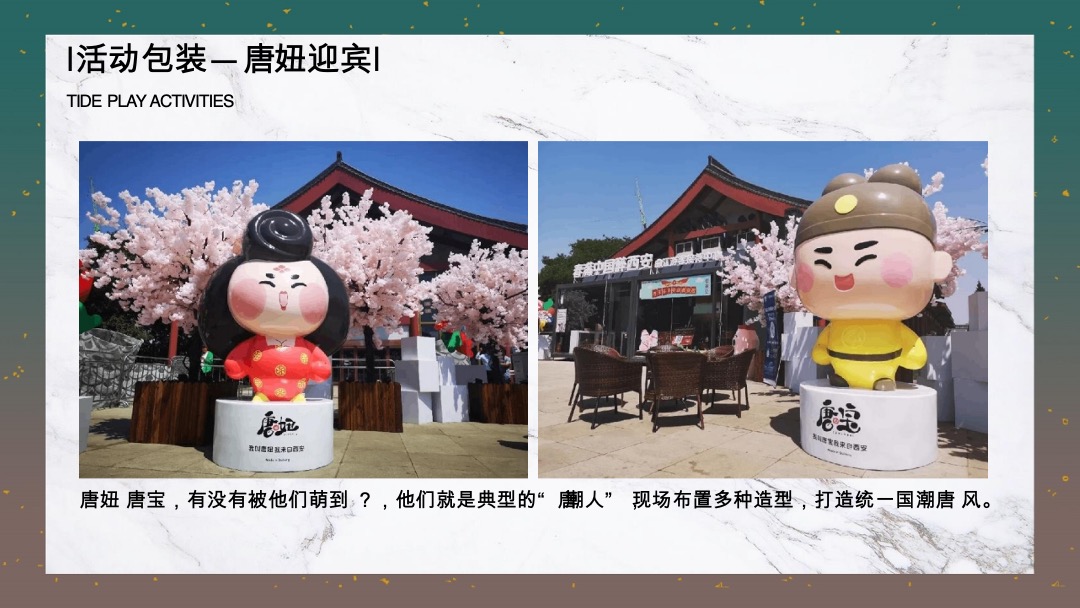 地产新春盛唐系列“国潮迭起·盛唐有戏”活动策划方案