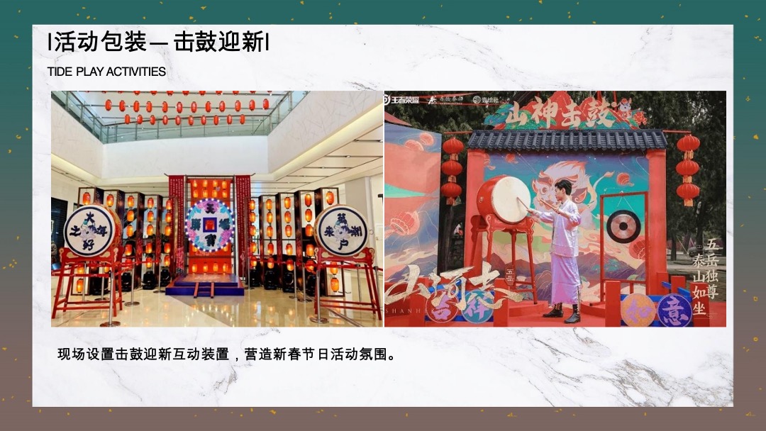 地产新春盛唐系列“国潮迭起·盛唐有戏”活动策划方案