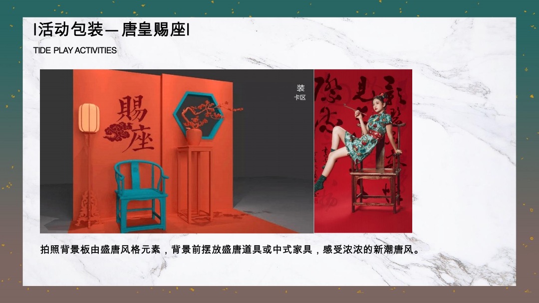 地产新春盛唐系列“国潮迭起·盛唐有戏”活动策划方案