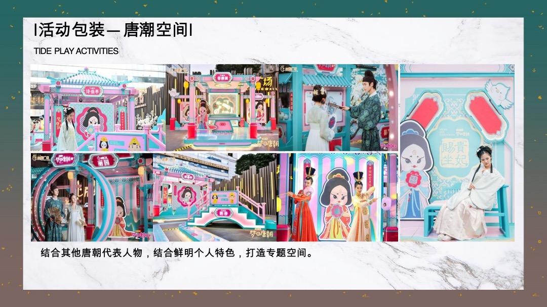 地产新春盛唐系列“国潮迭起·盛唐有戏”活动策划方案