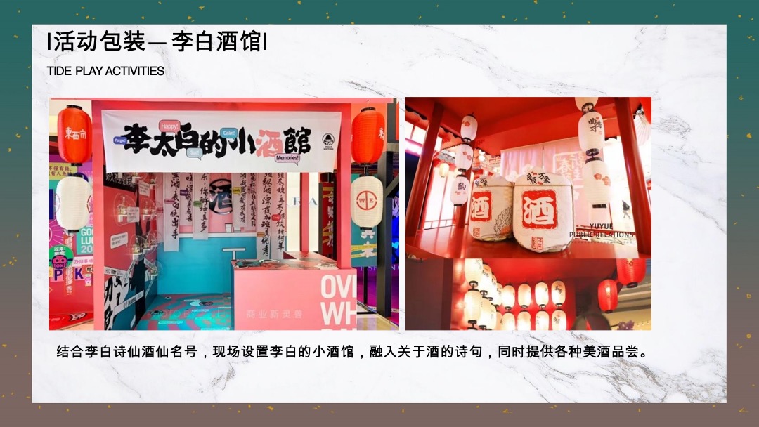 地产新春盛唐系列“国潮迭起·盛唐有戏”活动策划方案