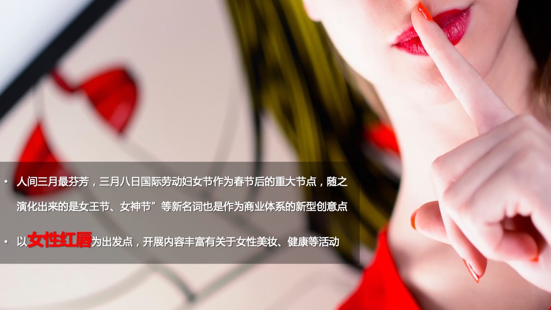 商场购物中心女人节妇女节女神节活动策划案