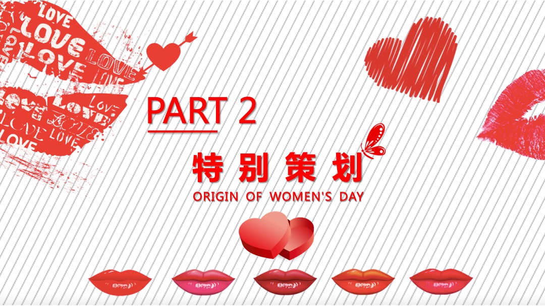 商场购物中心女人节妇女节女神节活动策划案