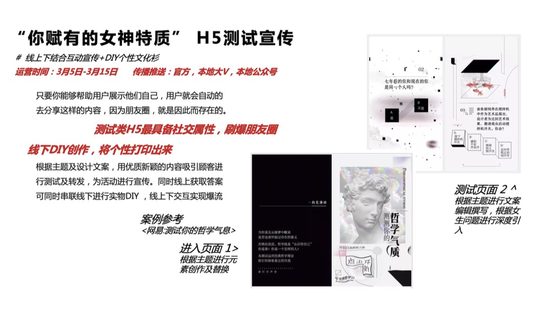 商场购物中心女人节妇女节女神节活动策划案