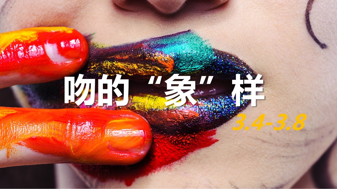 商场购物中心女人节妇女节女神节活动策划案