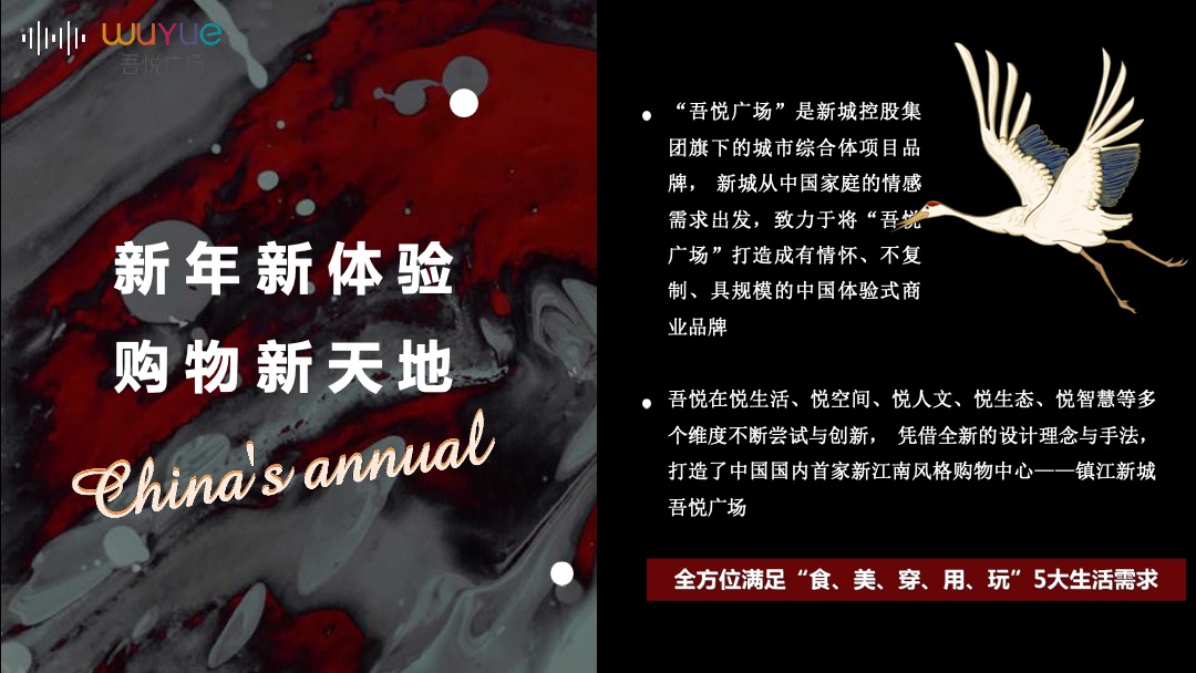 吾悦广场购物中心新春情人节主题系列活动