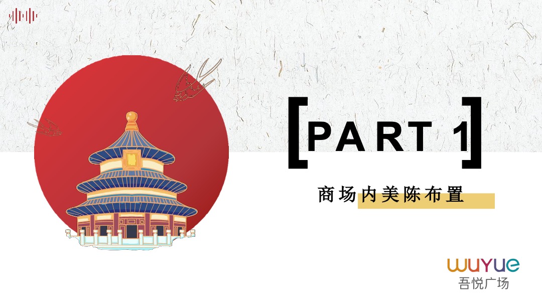 吾悦广场购物中心新春情人节主题系列活动