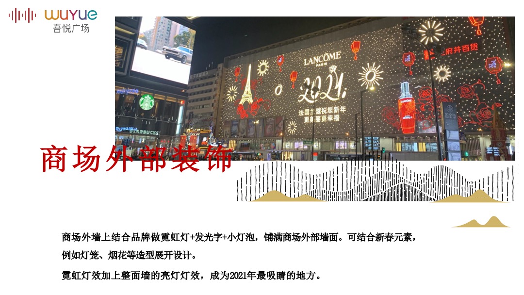 吾悦广场购物中心新春情人节主题系列活动