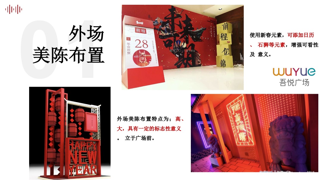 吾悦广场购物中心新春情人节主题系列活动