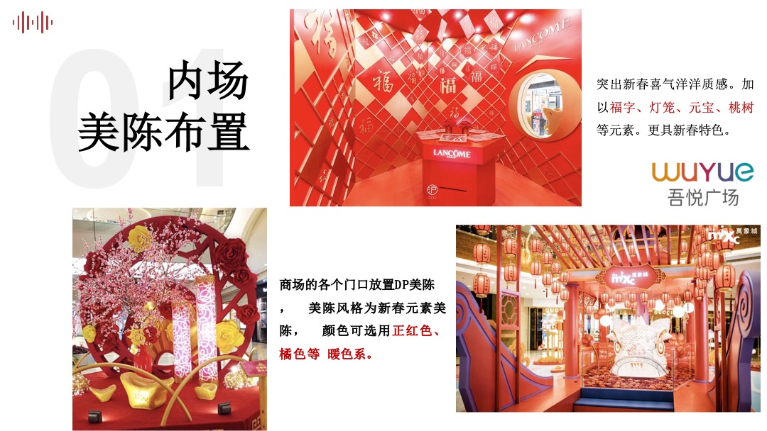 吾悦广场购物中心新春情人节主题系列活动